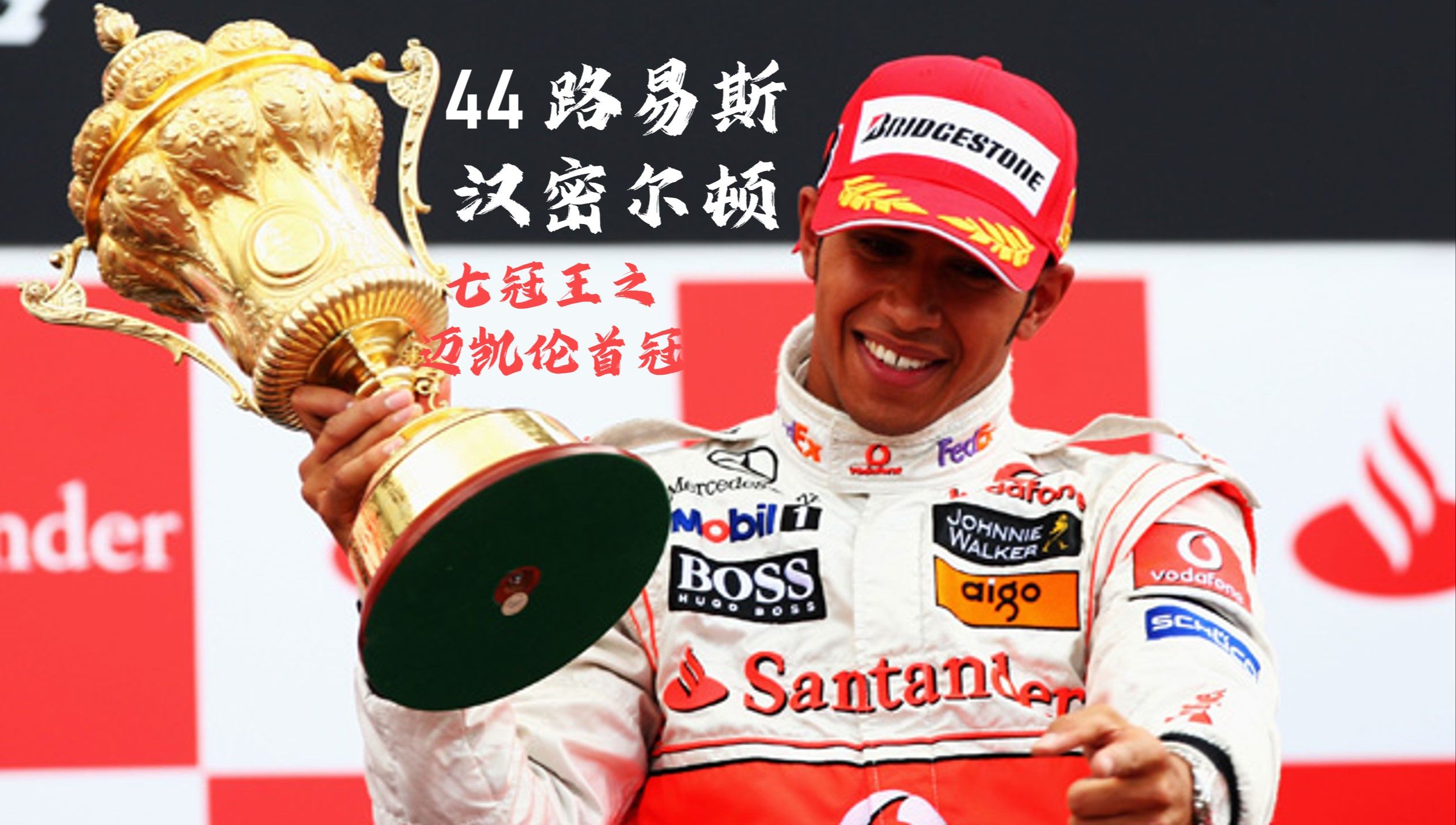 雷诺车队险胜红牛二队,汉密尔顿惊艳四座 雷诺车队险胜红牛二队,汉密尔顿惊艳四座